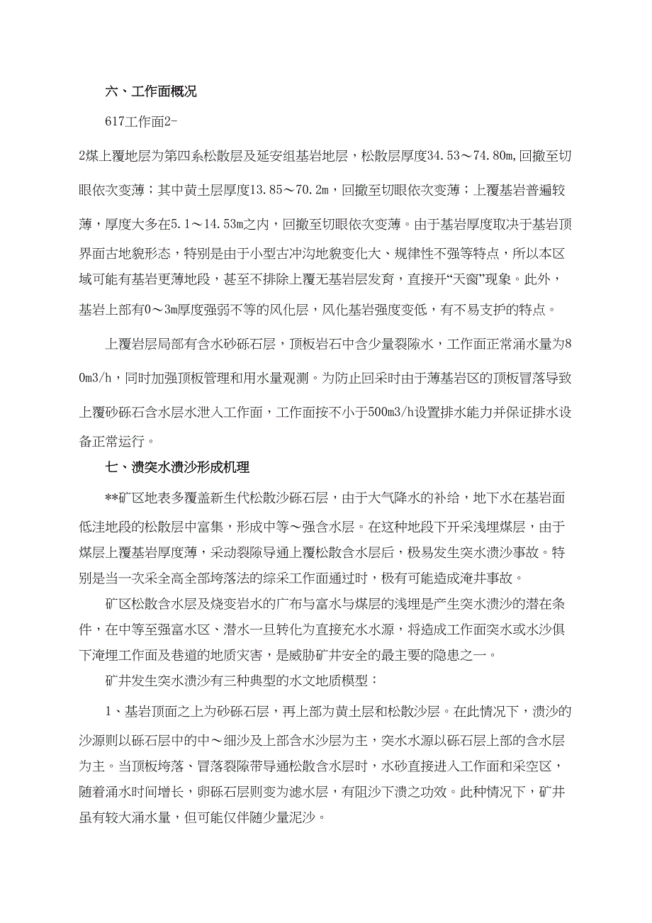 6综采面安全生产应急预案（天选打工人）.docx_第3页