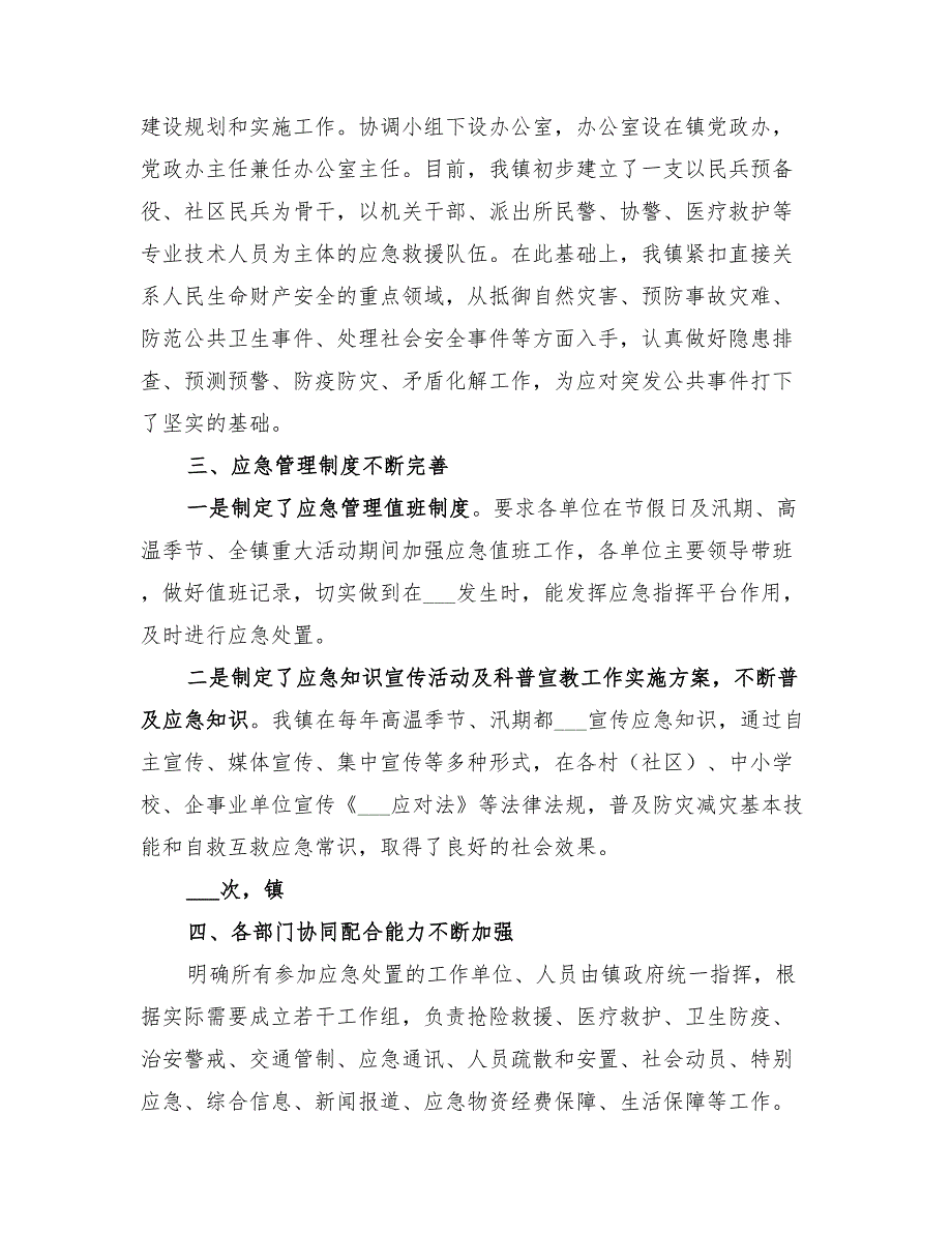 2022应急预案体系建设典型经验材料_第2页