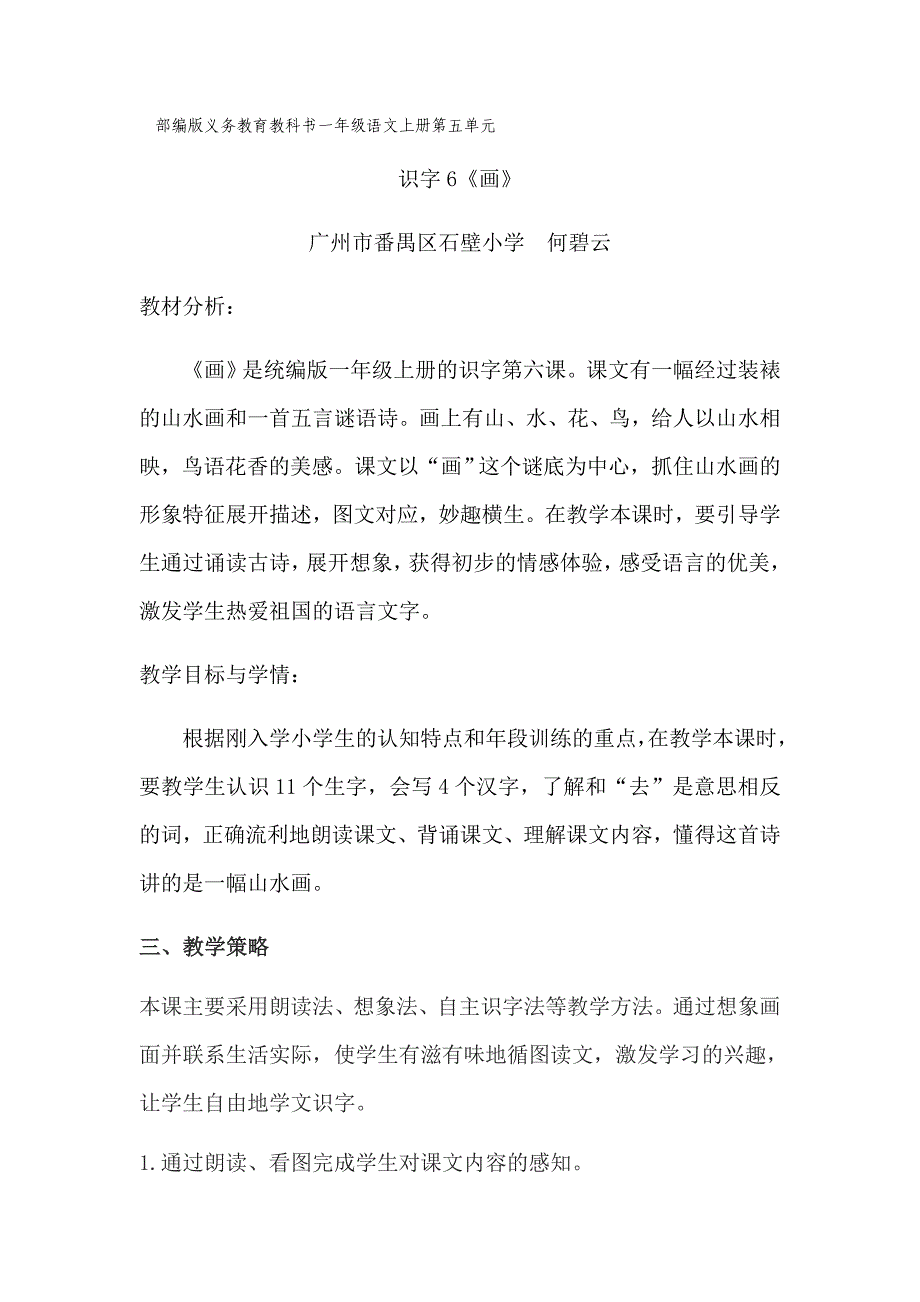 部编版义务教育教科书一年级语文上册第五单元.docx_第1页