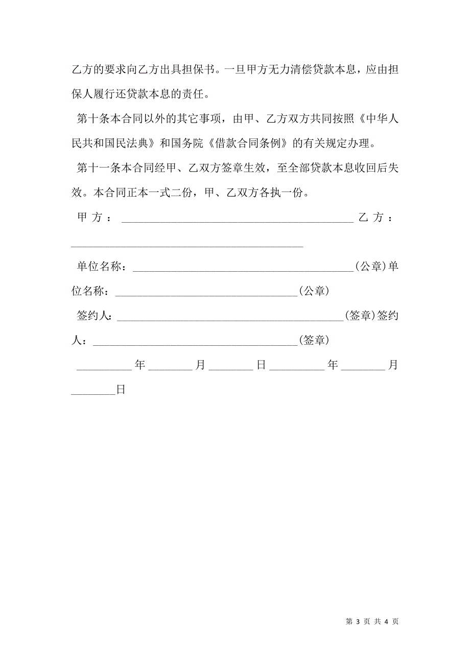 借款合同实用版_第3页