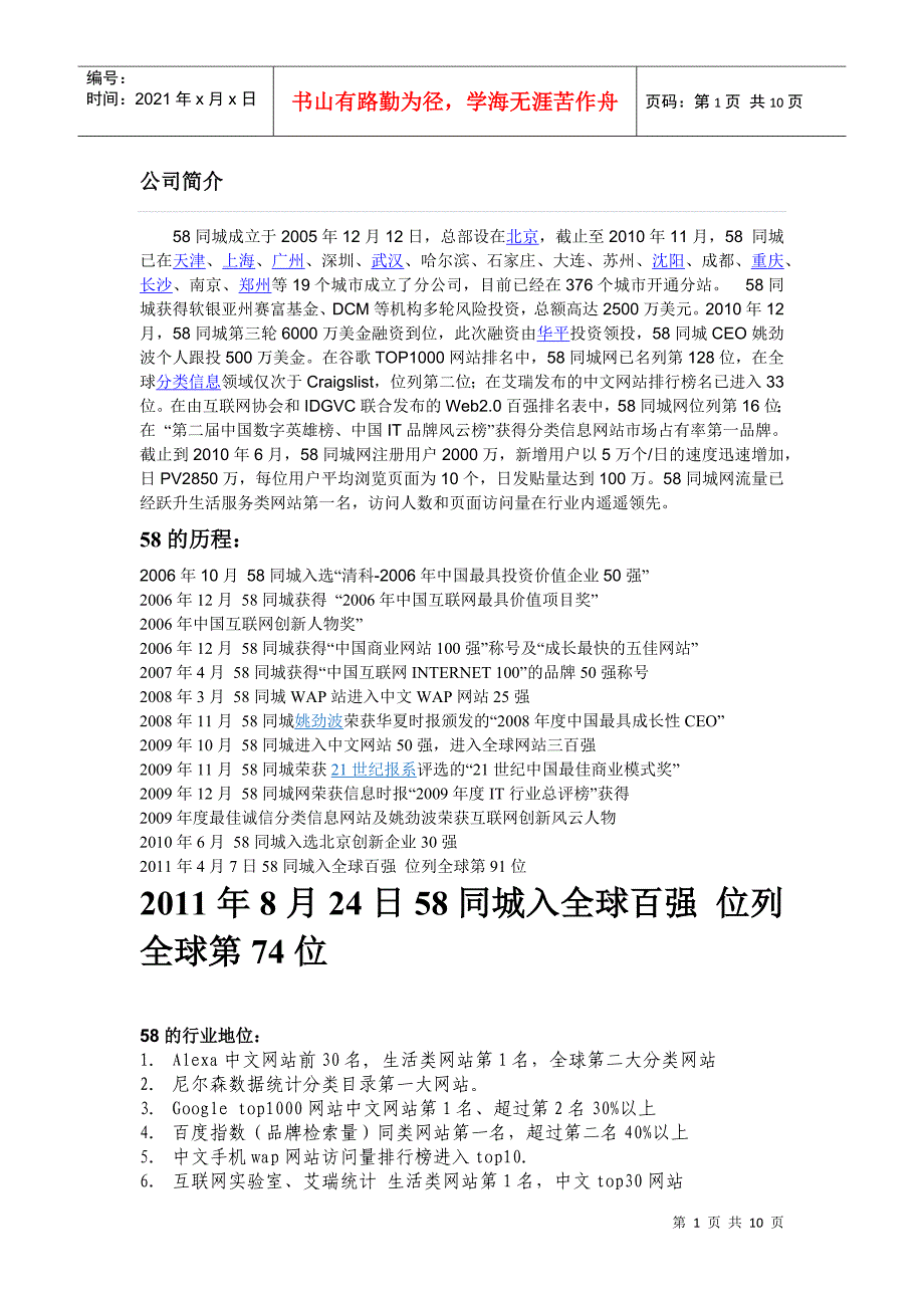 58介绍和产品服务(1)_第1页