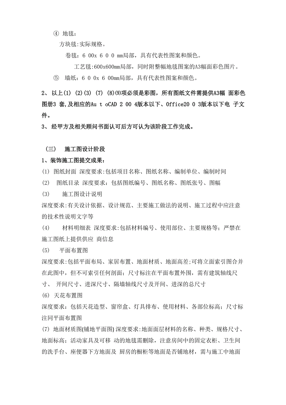 装饰工程设计范围与内容_第4页