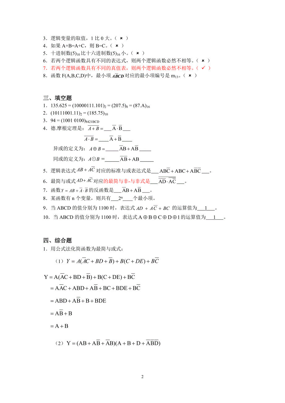 (完整word版)数字逻辑第1章习题-答案(word文档良心出品).doc_第2页