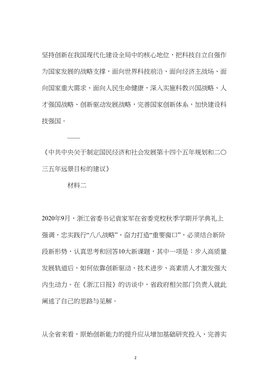 2021年浙江公务员考试申论试题（A卷）_第2页