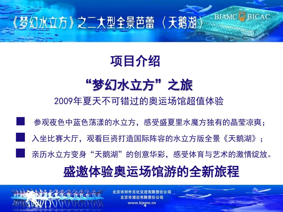 梦幻水立方大型全景项目天鹅湖项目推介书ppt52_第4页