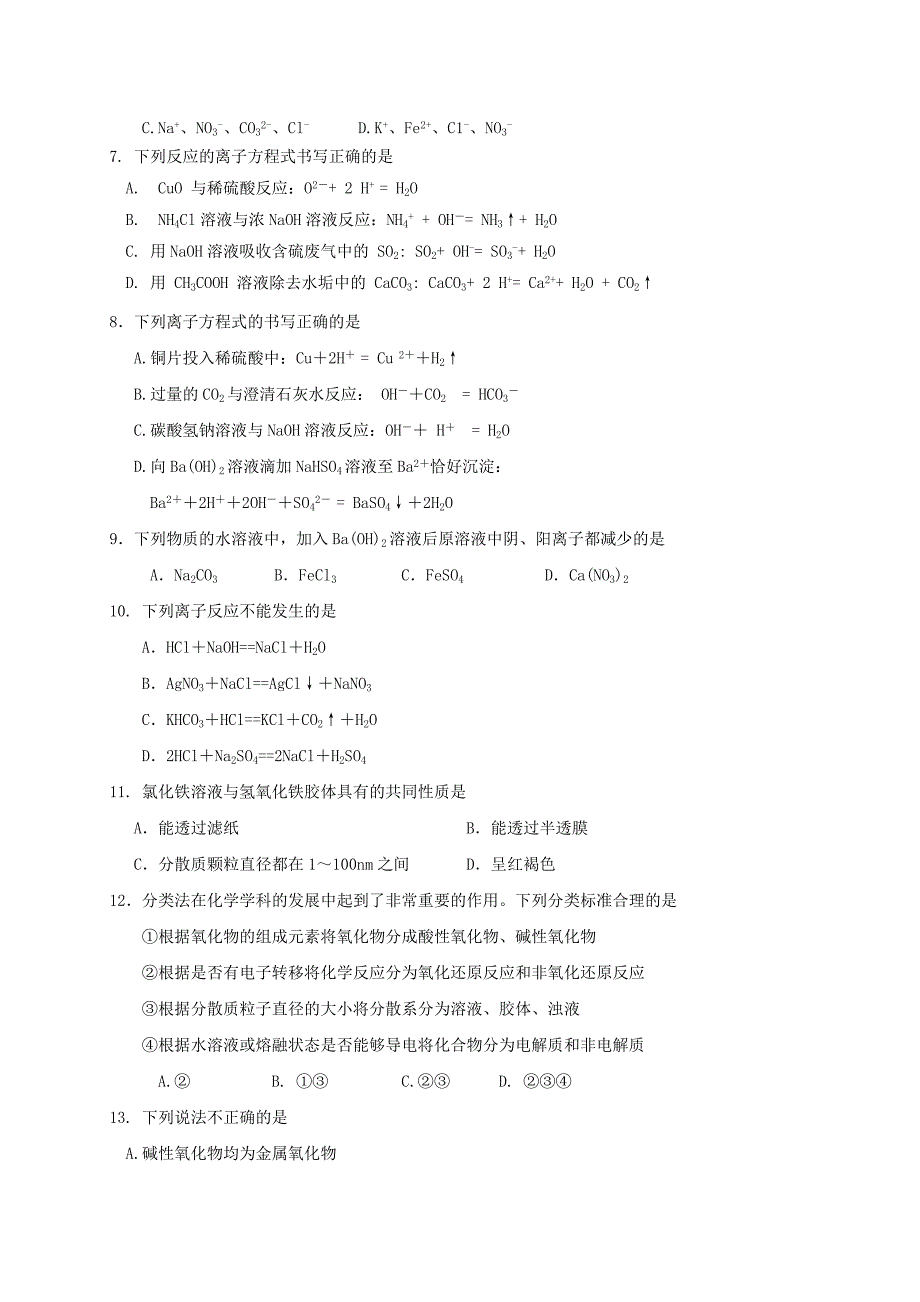 山东省济宁市鱼台县第一中学2019-2020学年高一化学10月月考试题_第2页