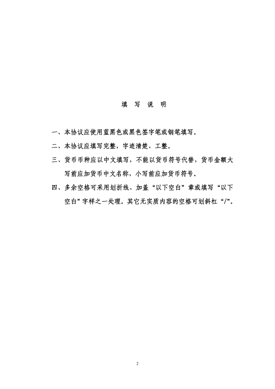 6-集合资金信托保管协议(信托)(1)_第2页