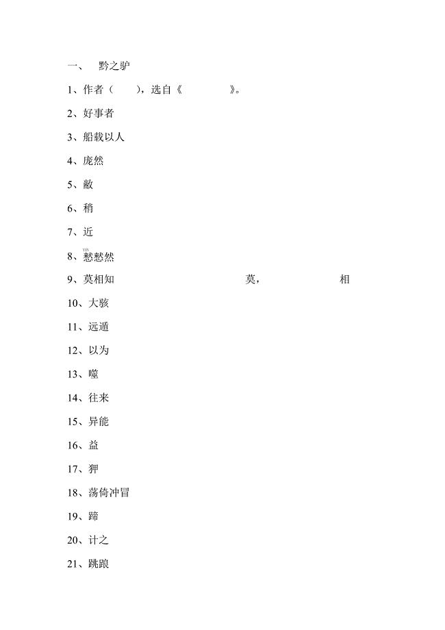 七年下古诗文.doc