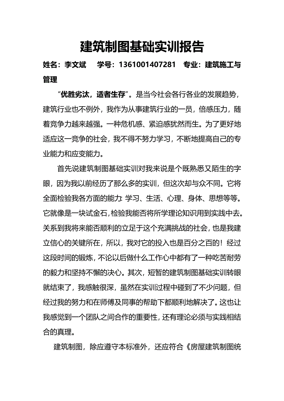 建筑制图基础实训报告.doc_第2页