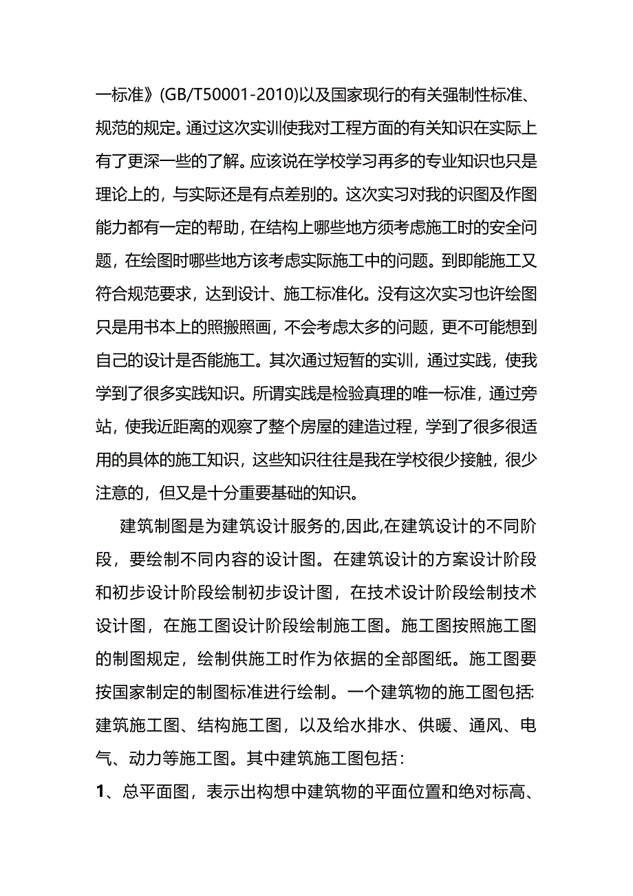 建筑制图基础实训报告.doc_第3页