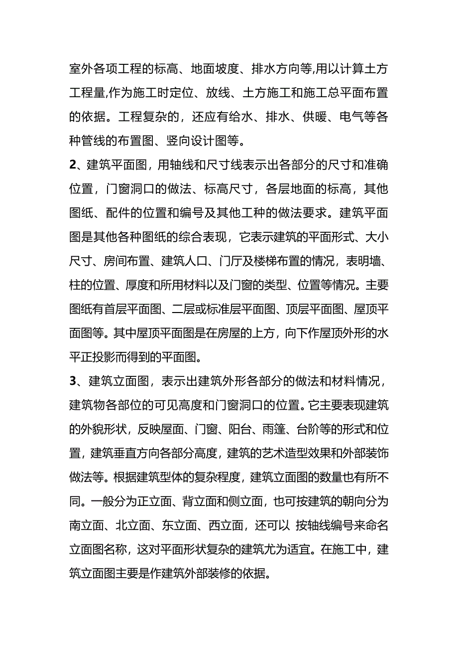 建筑制图基础实训报告.doc_第4页