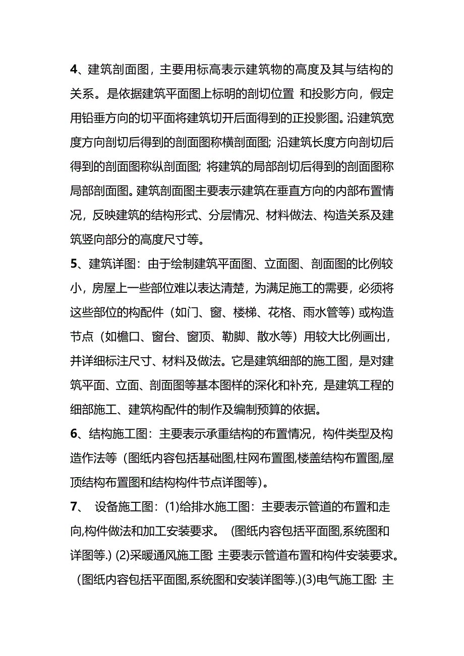 建筑制图基础实训报告.doc_第5页