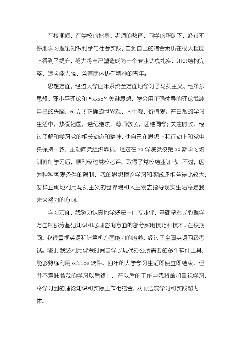 遵纪遵法的自我判定三篇_第3页