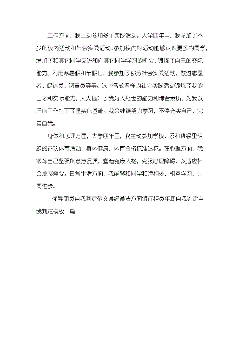 遵纪遵法的自我判定三篇_第4页