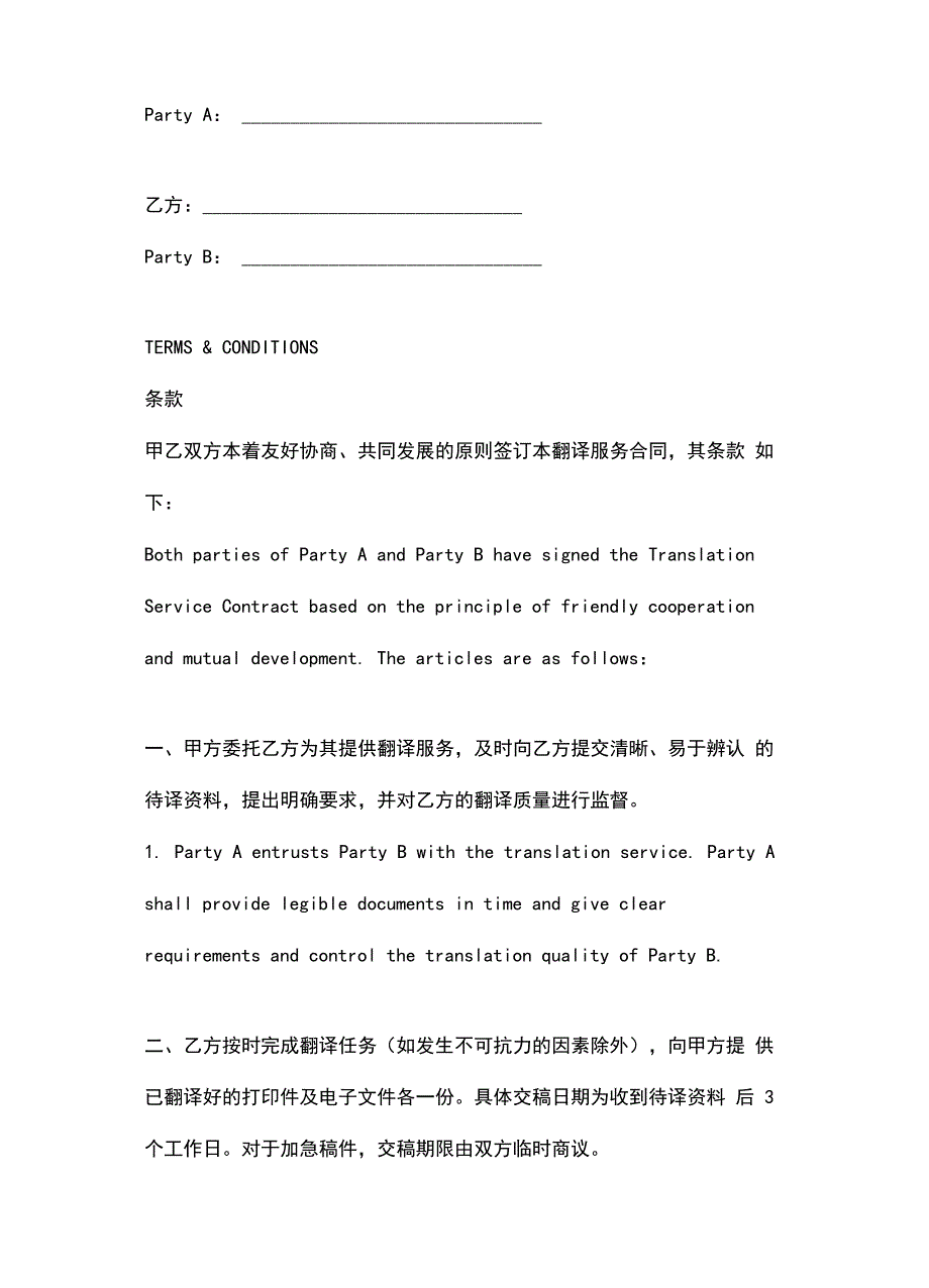 翻译服务合同协议书范本_第2页