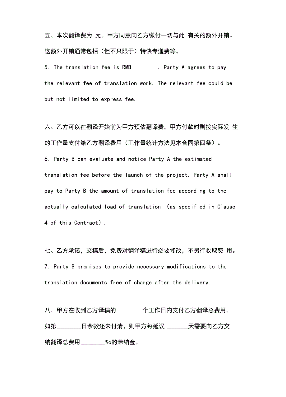 翻译服务合同协议书范本_第4页