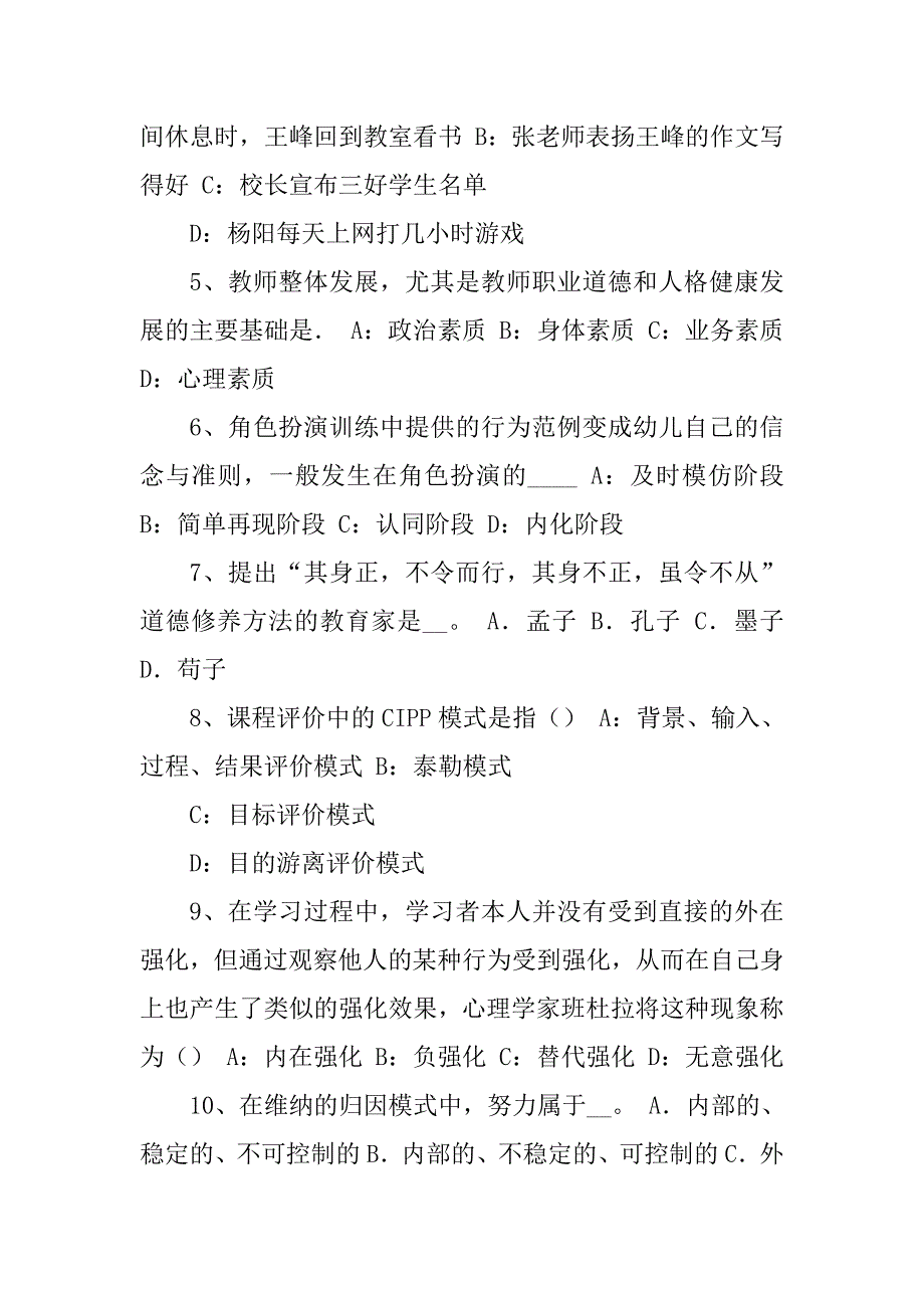 2023年海南省上半年小学《教育教学知识与能力》：教学过程设计考试试卷_第2页