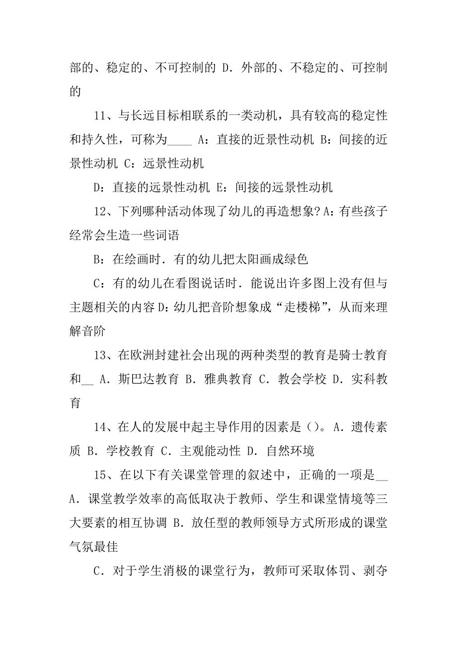 2023年海南省上半年小学《教育教学知识与能力》：教学过程设计考试试卷_第3页