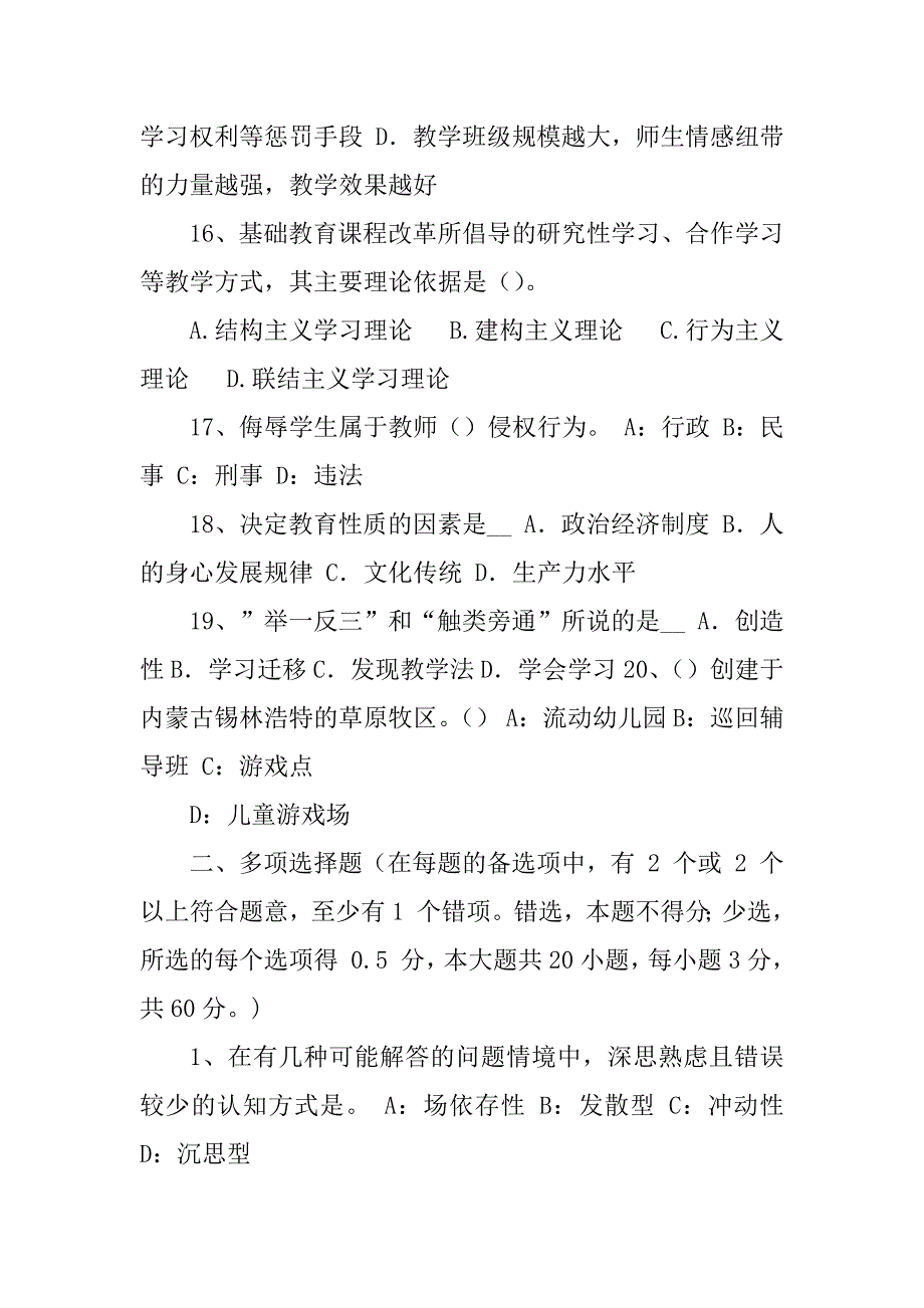 2023年海南省上半年小学《教育教学知识与能力》：教学过程设计考试试卷_第4页