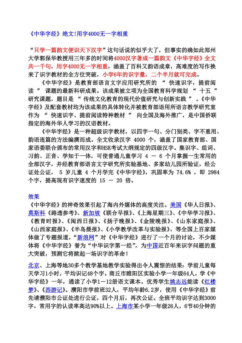 《中华字经》绝文!用字4000无一字相重(1).doc_第1页