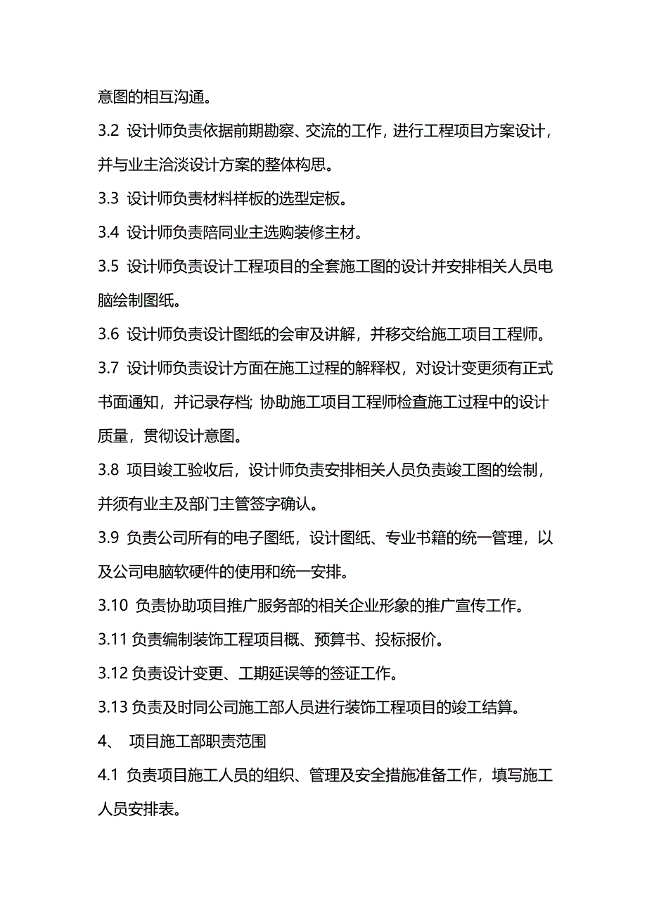 装饰公司各个岗位职责（全套完整版）.doc_第2页