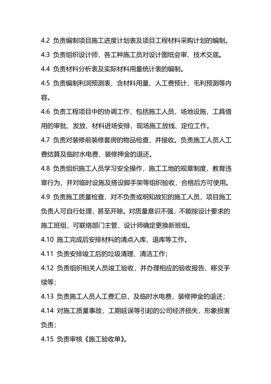 装饰公司各个岗位职责（全套完整版）.doc_第3页