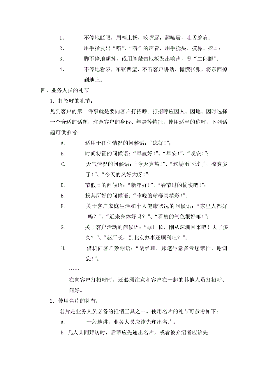 业务人员的仪表和礼节_第3页