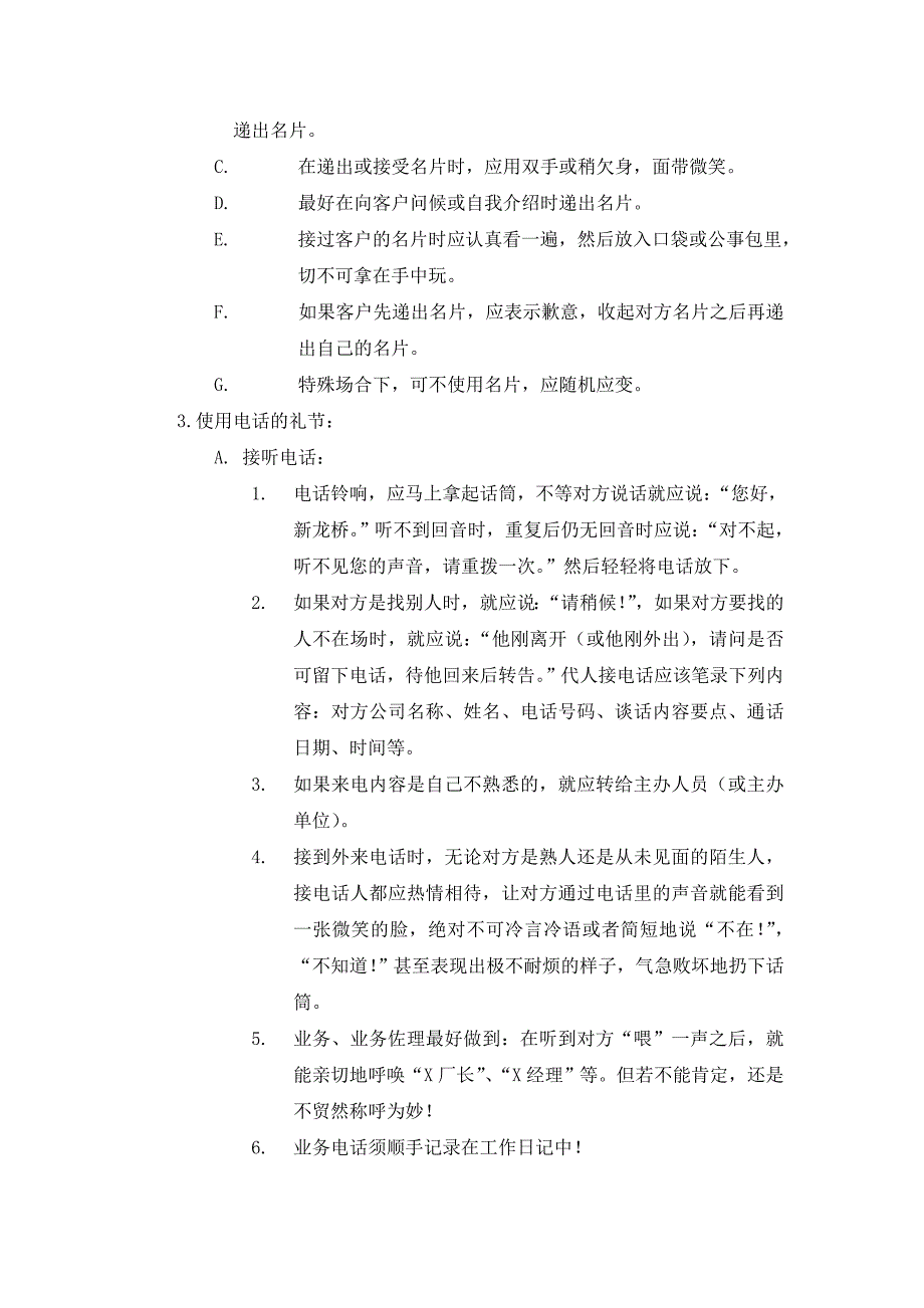 业务人员的仪表和礼节_第4页