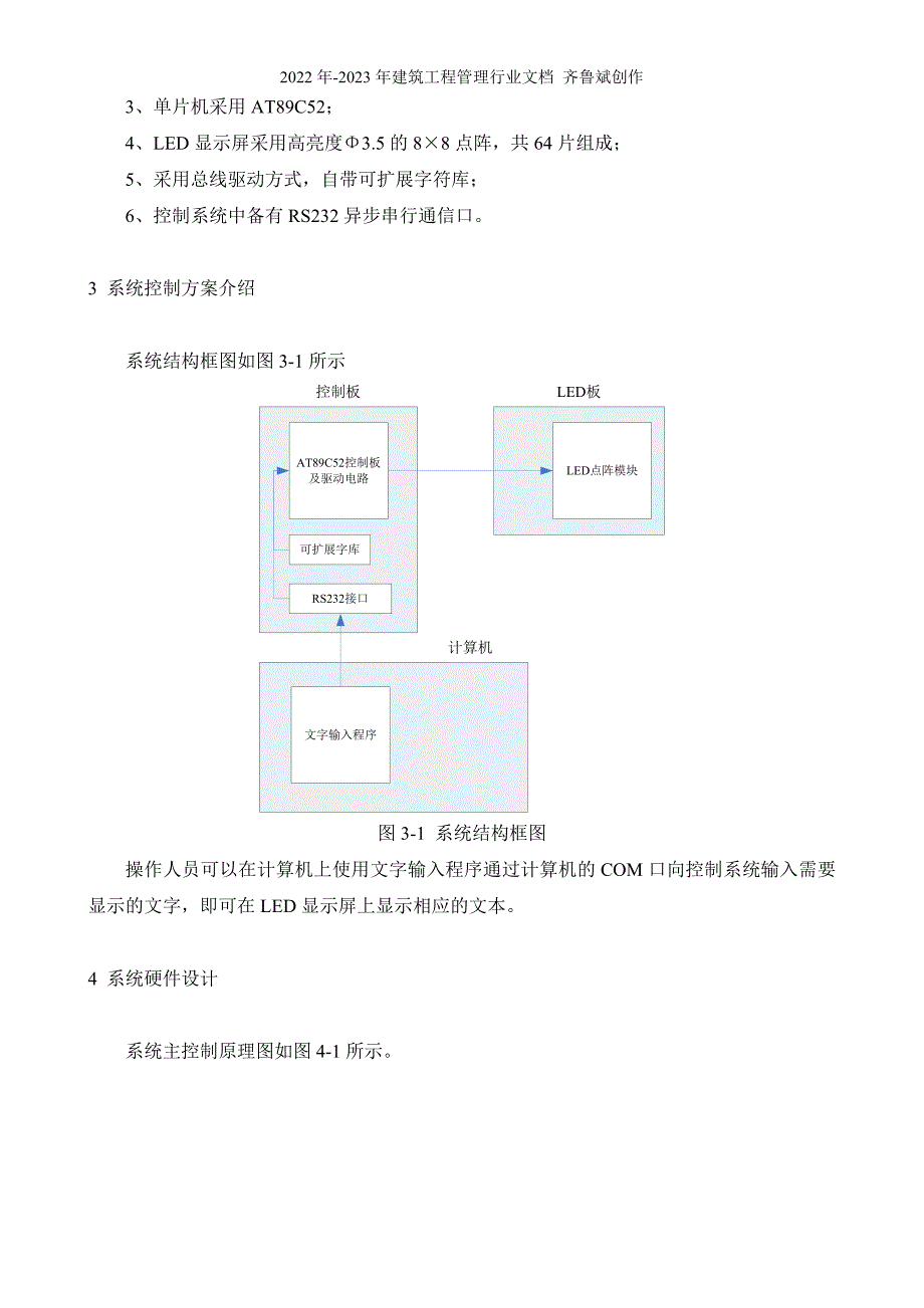 LED显示屏单片机控制系统_第2页