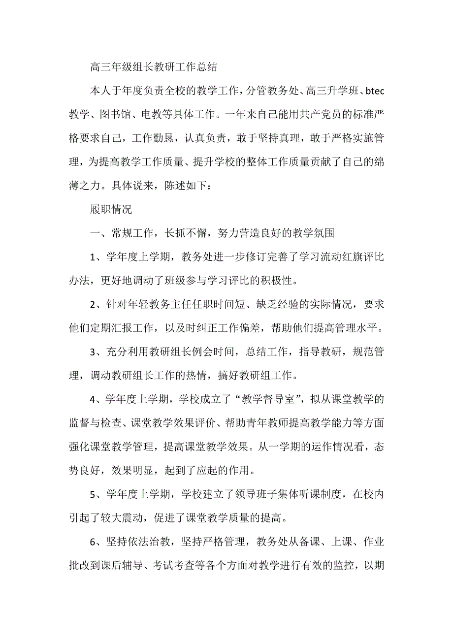 高三年级组长教研工作总结_第1页