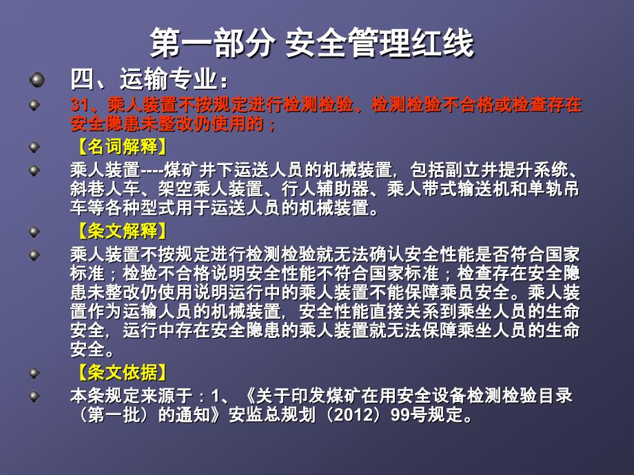 煤矿公司安全管理红线、安全管理重点_第2页