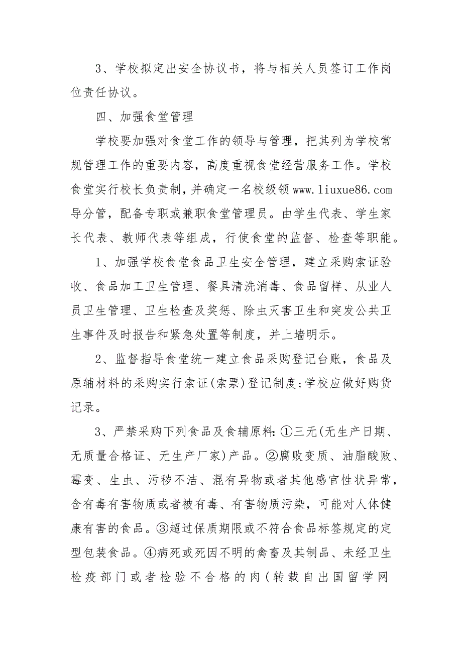 学校营养餐计划工作安排-学生营养餐工作计划3篇_第3页