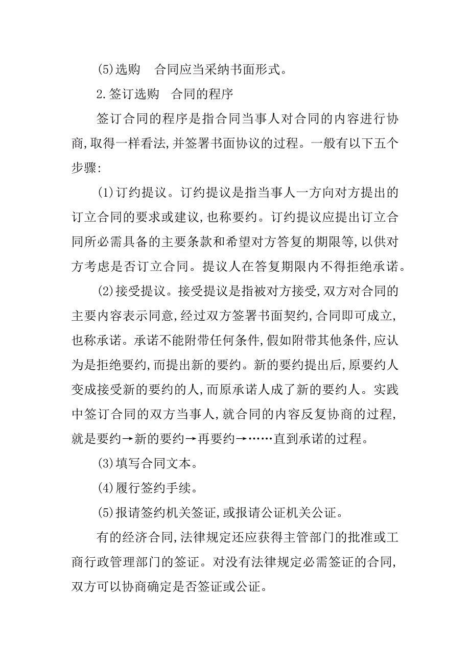 2023年采购合同管理制度论文(5篇)_第4页