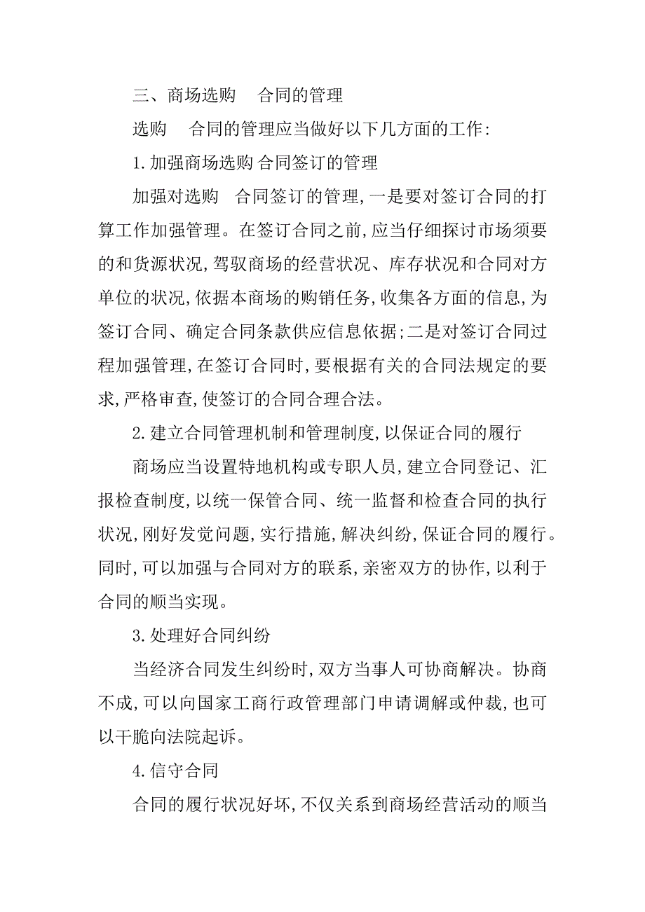 2023年采购合同管理制度论文(5篇)_第5页