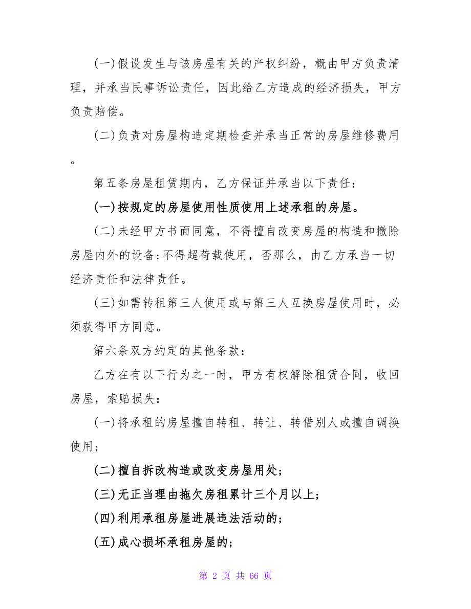 房屋租赁合同范本范文汇集(8篇).doc_第2页