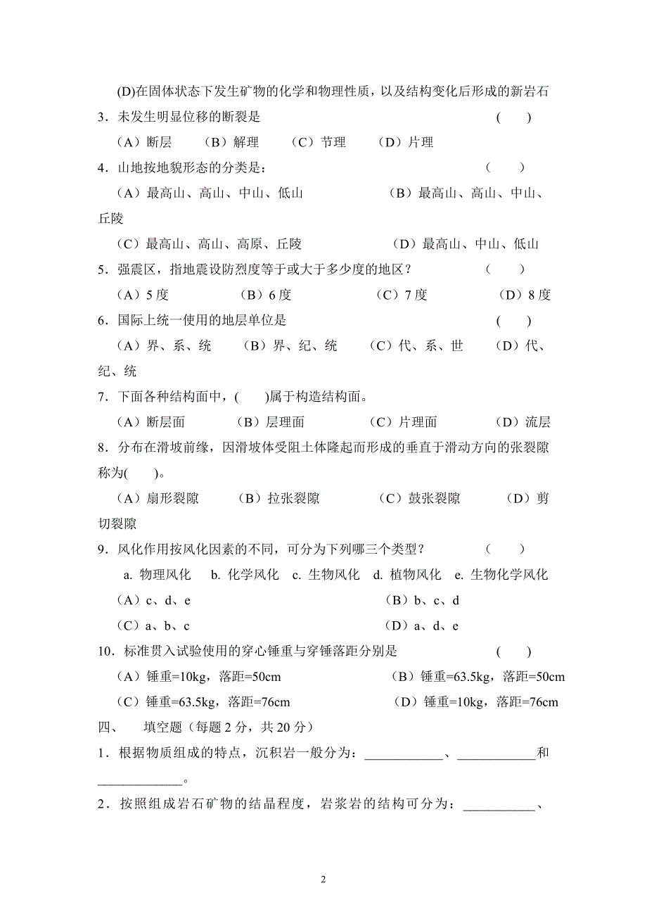 工程地质AB卷及答案.doc_第2页