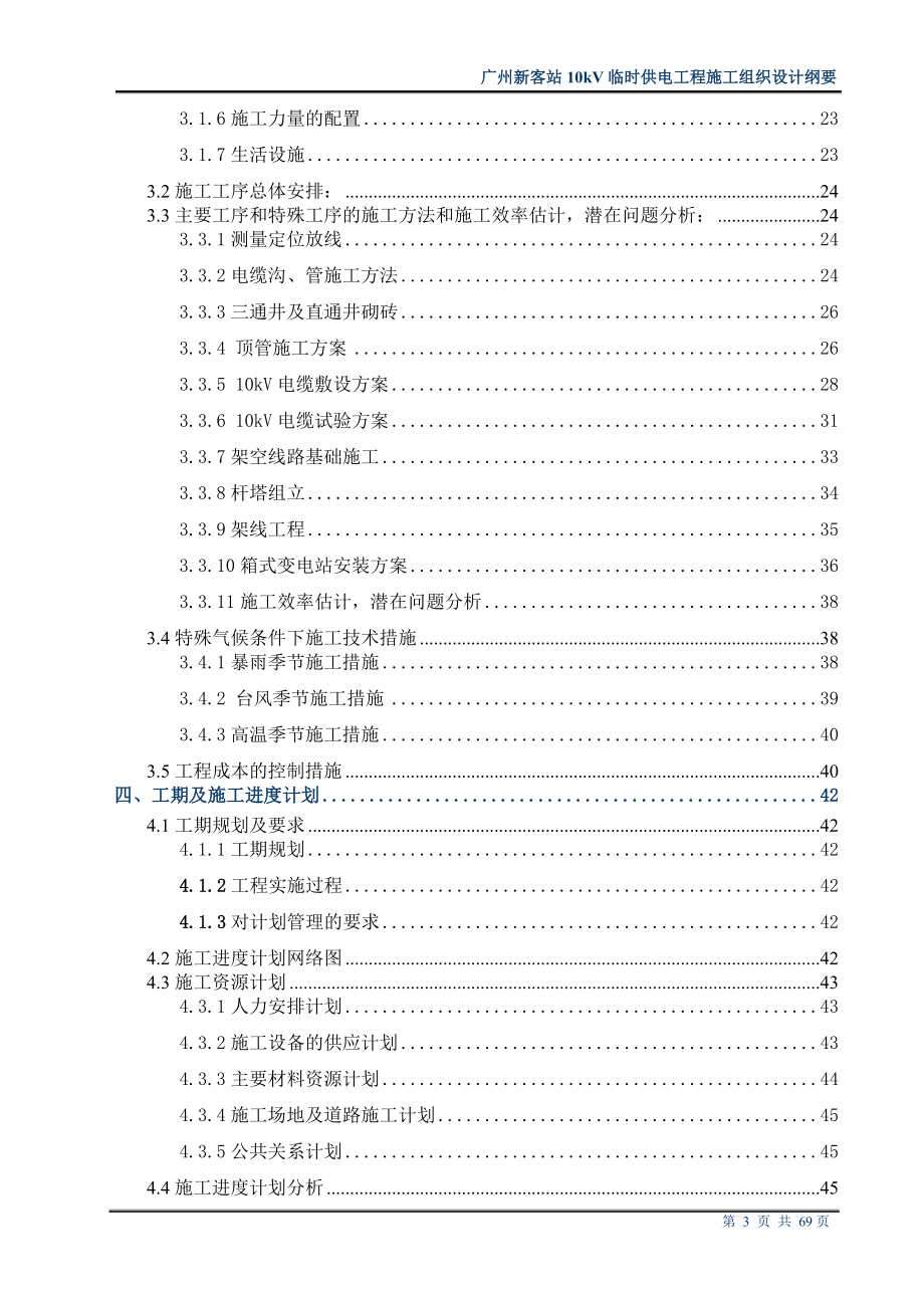 站10kv临时供电工程施工组织设计方案纲要_第3页