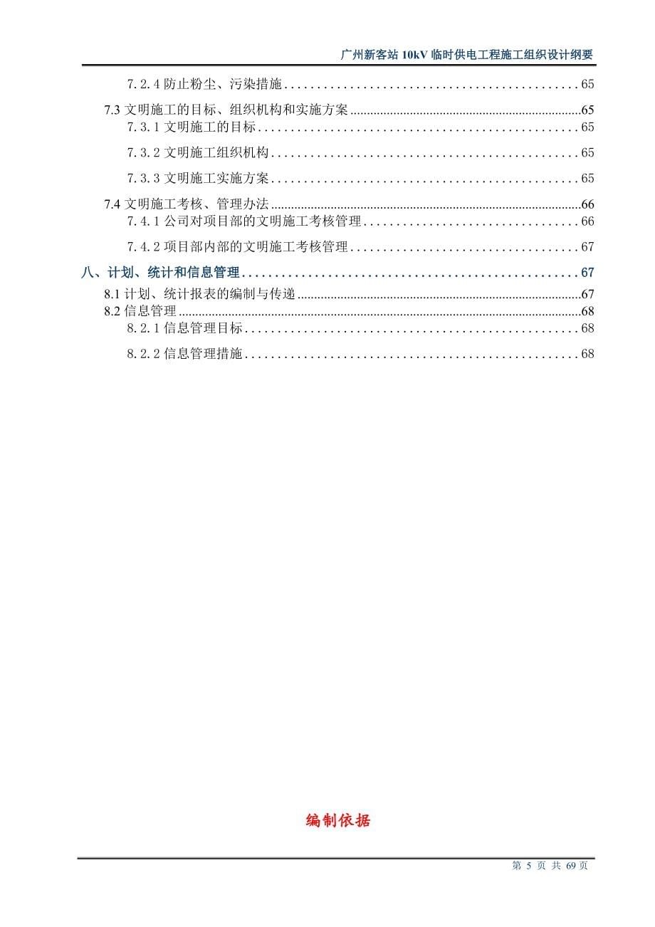 站10kv临时供电工程施工组织设计方案纲要_第5页