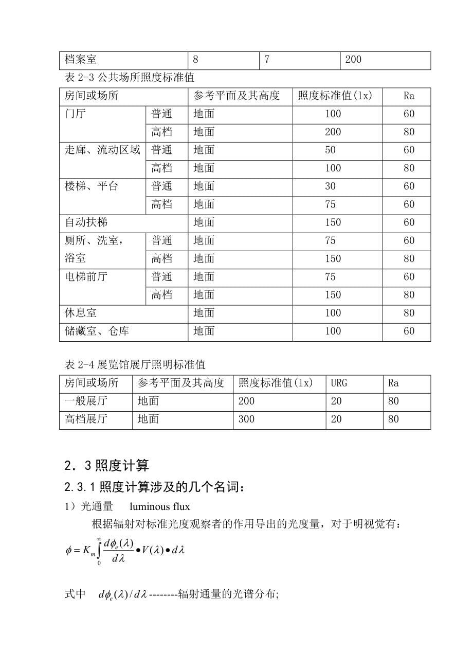 建筑电气设计毕业论文终极版_第5页