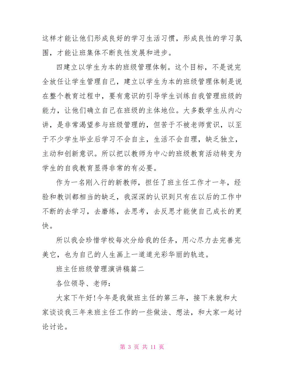 班主任技能大赛演讲稿_第3页