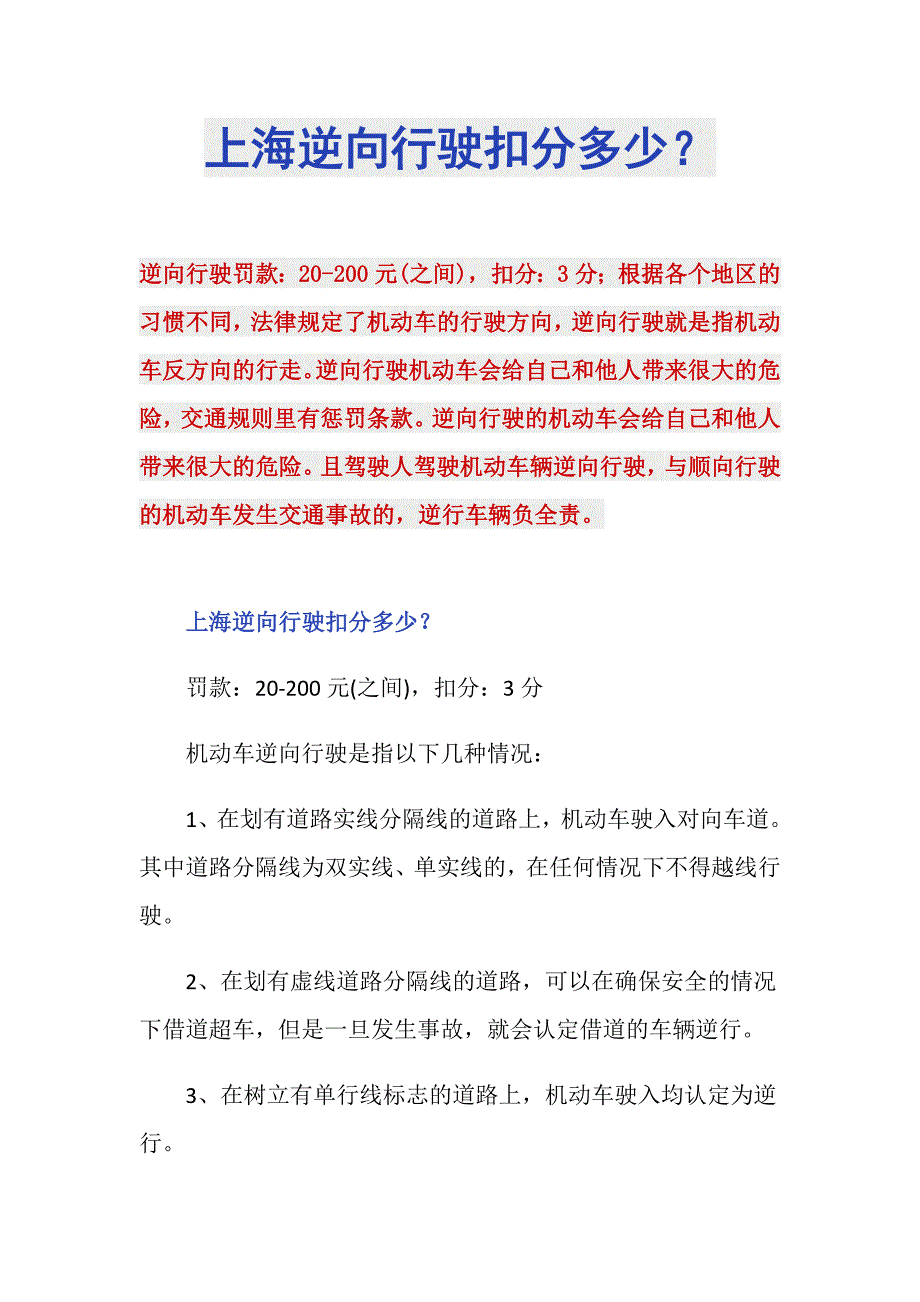上海逆向行驶扣分多少？_第1页