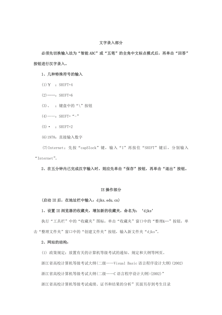 2012年计算机MS一级考试考点及1到7套的试题及答案_第2页