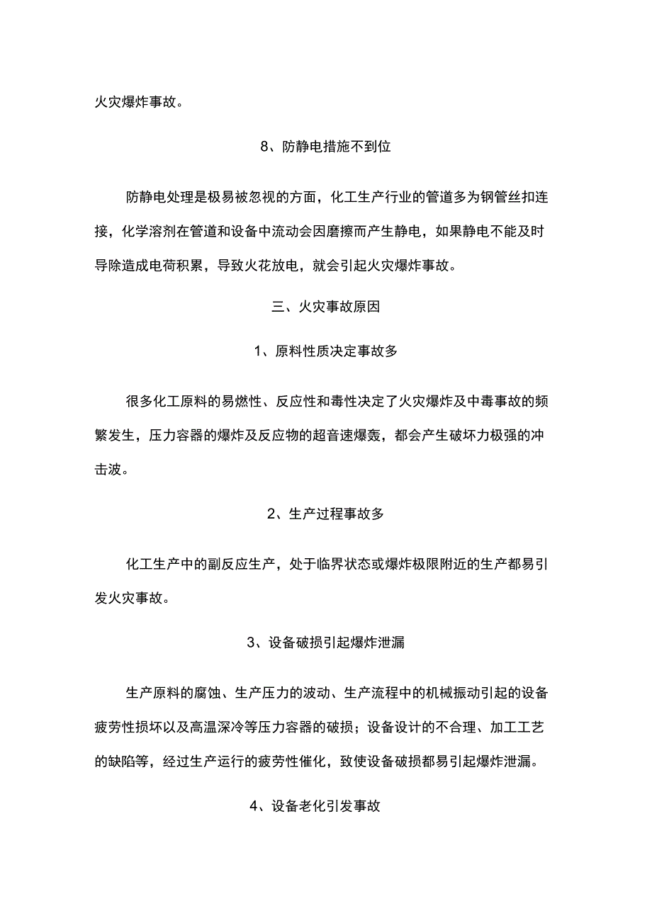 化工企业防火防爆知识_第4页