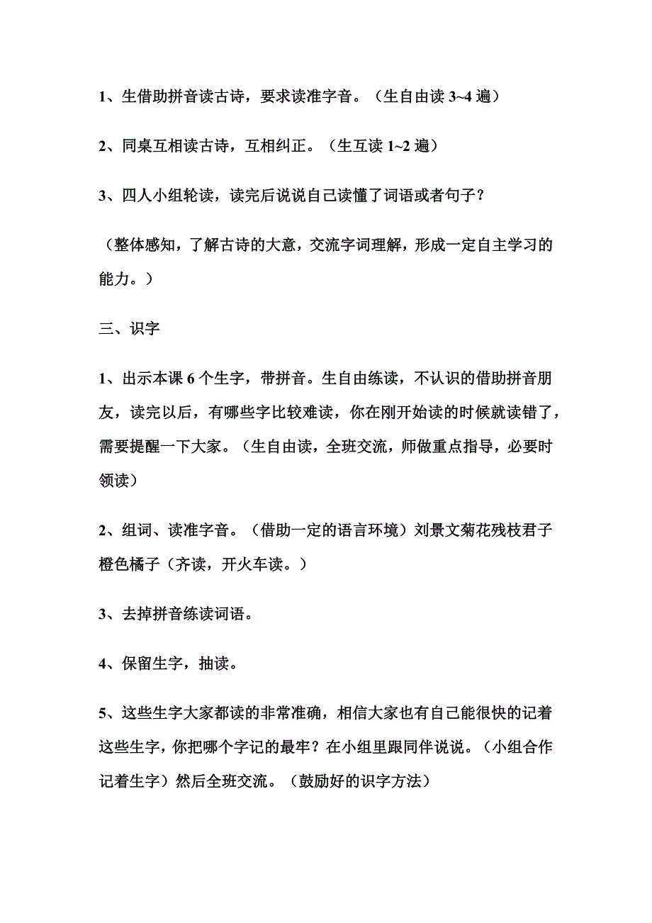 4古诗两首教案设计.docx_第3页