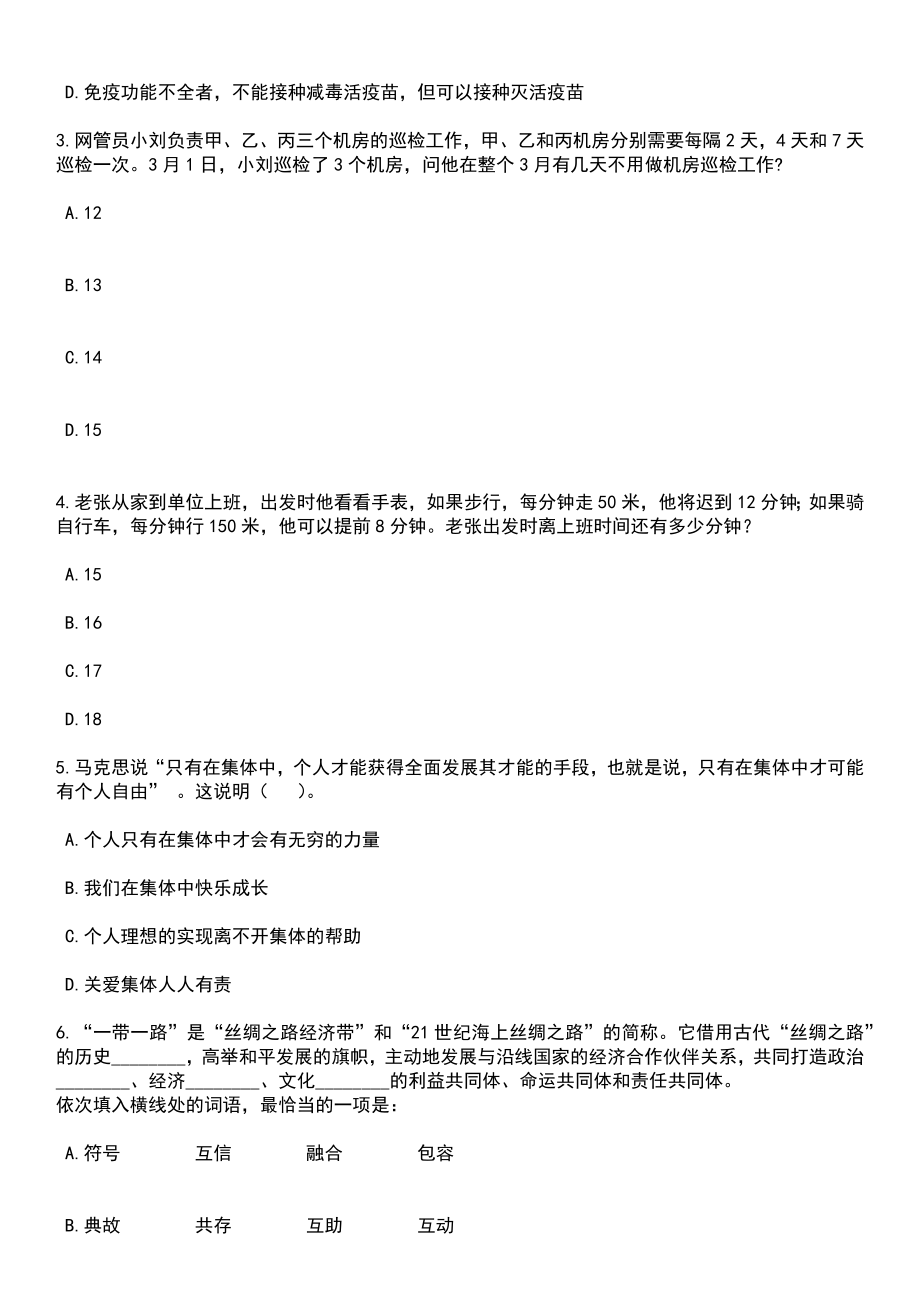 2023年05月湖北省黄冈市医疗卫生机构专项公开招聘447名中医药专业技术人员笔试题库含答案解析_第3页