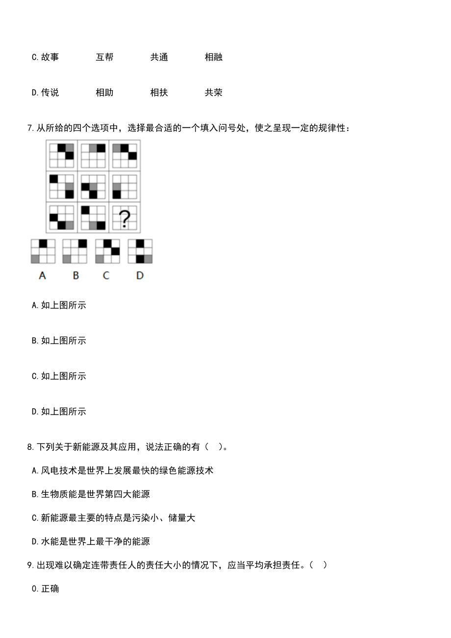 2023年05月湖北省黄冈市医疗卫生机构专项公开招聘447名中医药专业技术人员笔试题库含答案解析_第4页