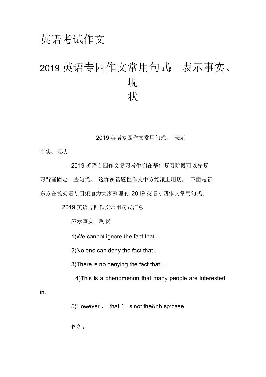 2019英语专四作文常用句式：表示事实、现状_第1页