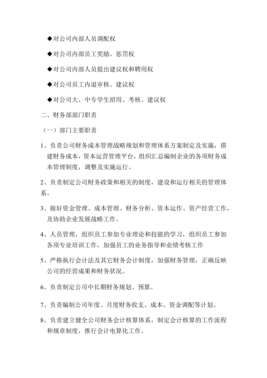 企业各部门职责和权限_第4页