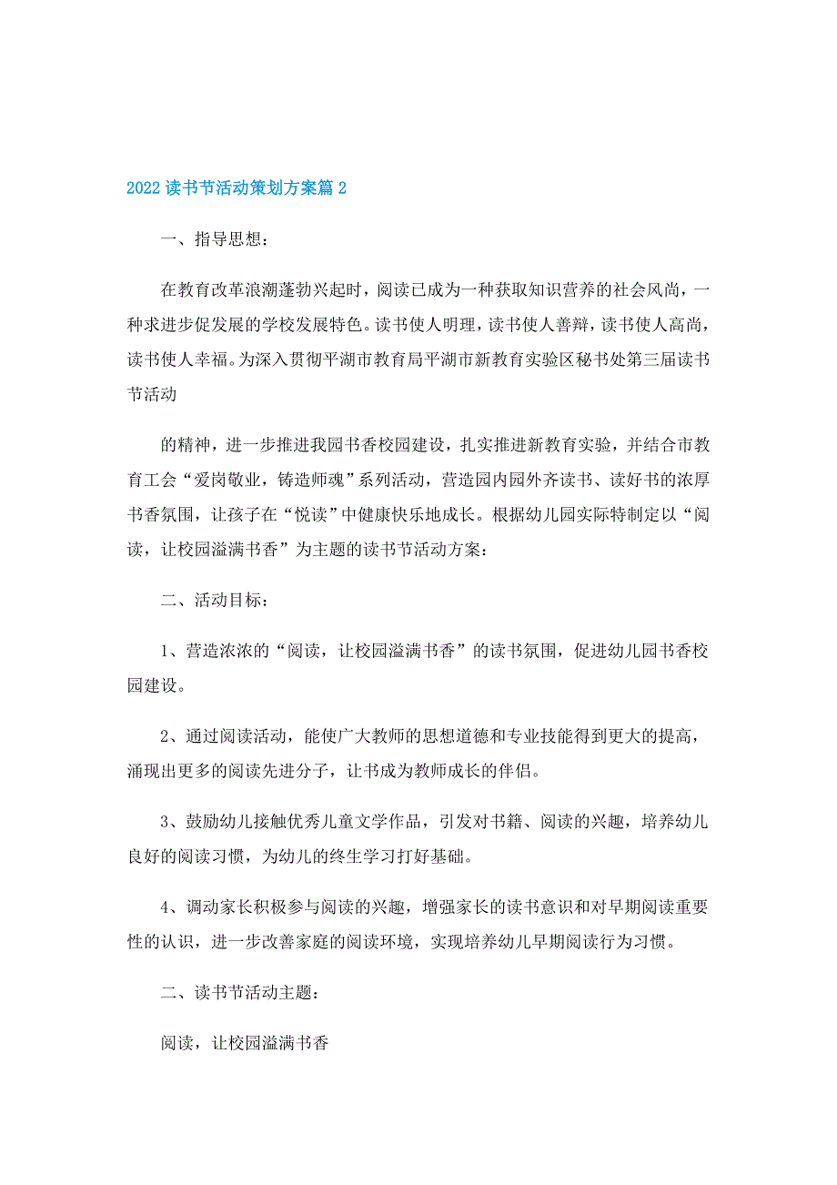 2022读书节活动策划方案7篇_第4页