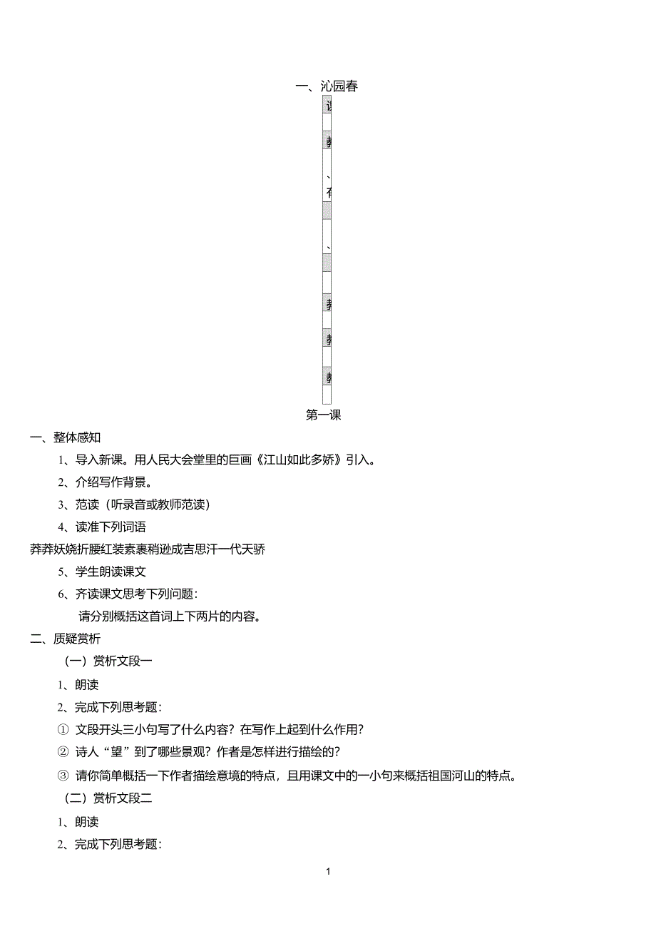 沁园春雪教案_第1页